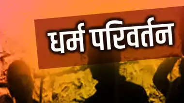 रुद्रपुर: मुस्लिम लड़की ने पति पर बनाया धर्मांतरण का दबाव