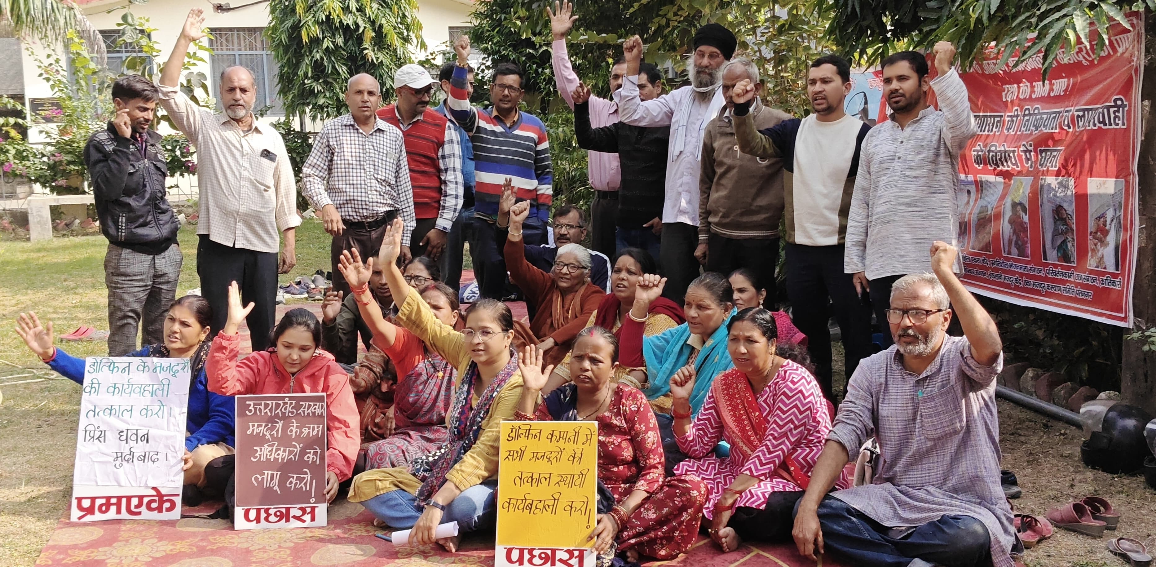 हल्द्वानी: डॉल्फिन कंपनी के मजदूरों के समर्थन में सामाजिक संगठनों का धरना, न्याय की मांग