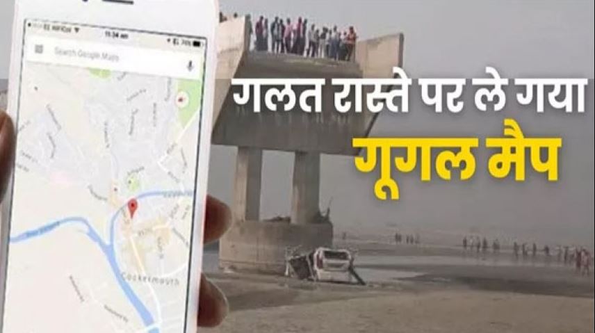 मौत के रास्ते पर ले गया गूगल मैप्स, अब बरेली में नपेंगे PWD अफसर, तीन लोगों ने गंवाई थी जान