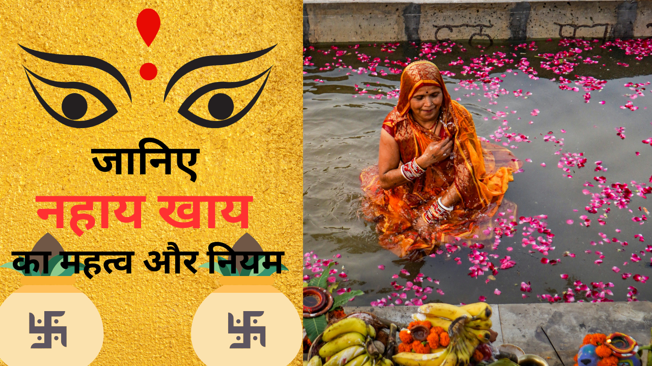 Chhath Puja 2024: नहाय खाय के साथ शुरू होगी छठ पूजा, 5 से 8 नवंबर तक घाटों और नदियों के पास रहेगी रौनक 