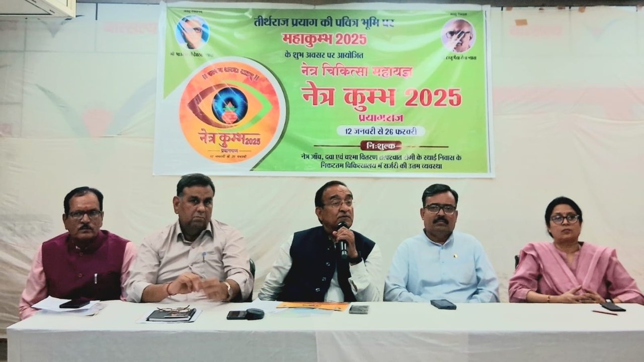 महाकुंभ 2025: नेत्र रोगियों के लिए होगा 