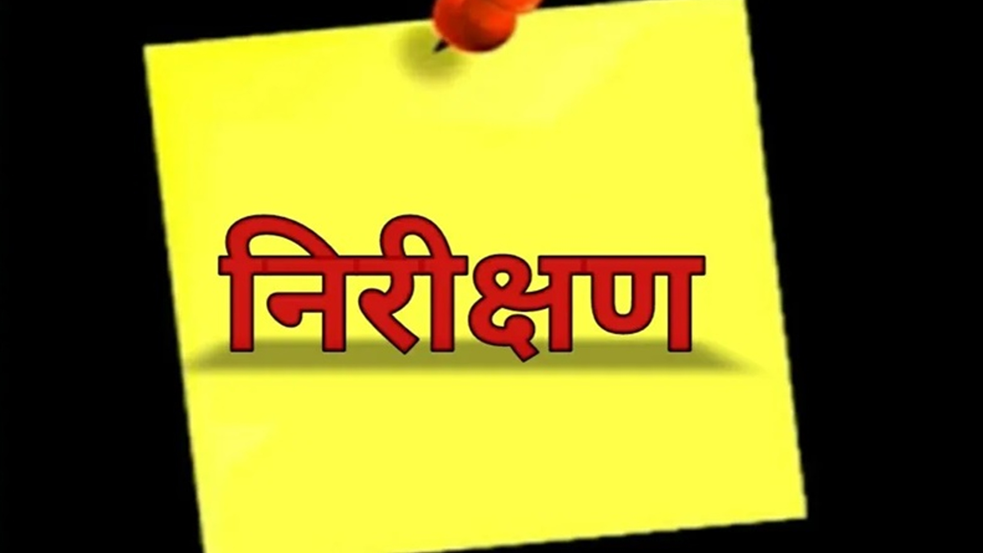 शाहजहांपुर : तीन-तीन साल से फाइल लंबित, डीएम ने तहसीलदार और नायब तहसीलदार से मांगा स्पष्टीकरण