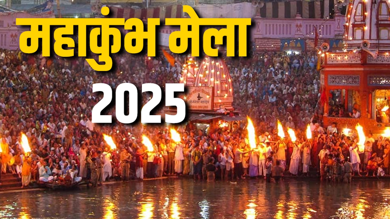 Maha Kumbh 2025: महाकुंभ में सुरक्षा के पुख्ता इंतजाम,  20 विशेष ड्रोन 24 घंटे करेंगे निगरानी 