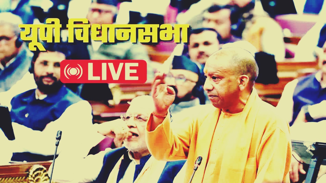 Live UP Vidhansabha Winter Session: योगी सरकार आज पेश करेगी अनुपूरक बजट, सदन की कार्यवाही शुरू, जानिए क्या बोले शिवपाल