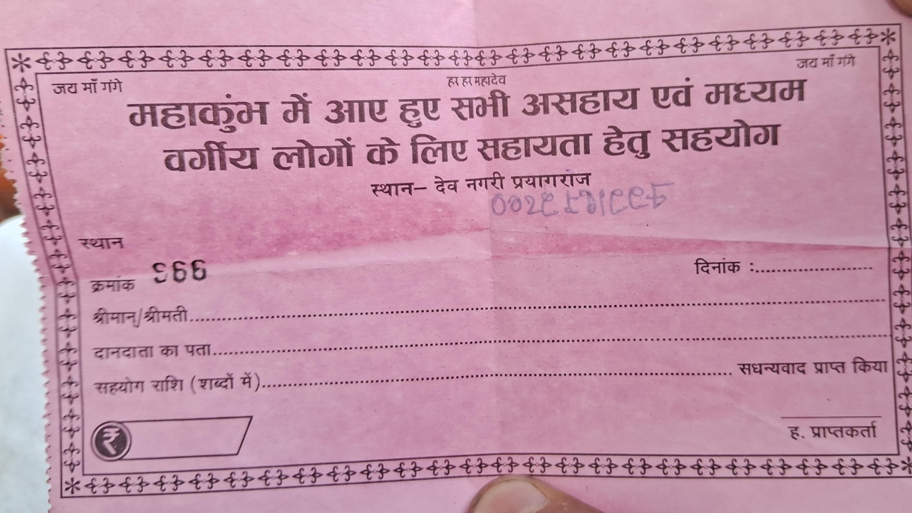 सावधान: महाकुम्भ में फर्जी संस्था के नाम पर लूट, पर्ची काट वसूल रहे रुपये, कमीशन पर हो रहा काम