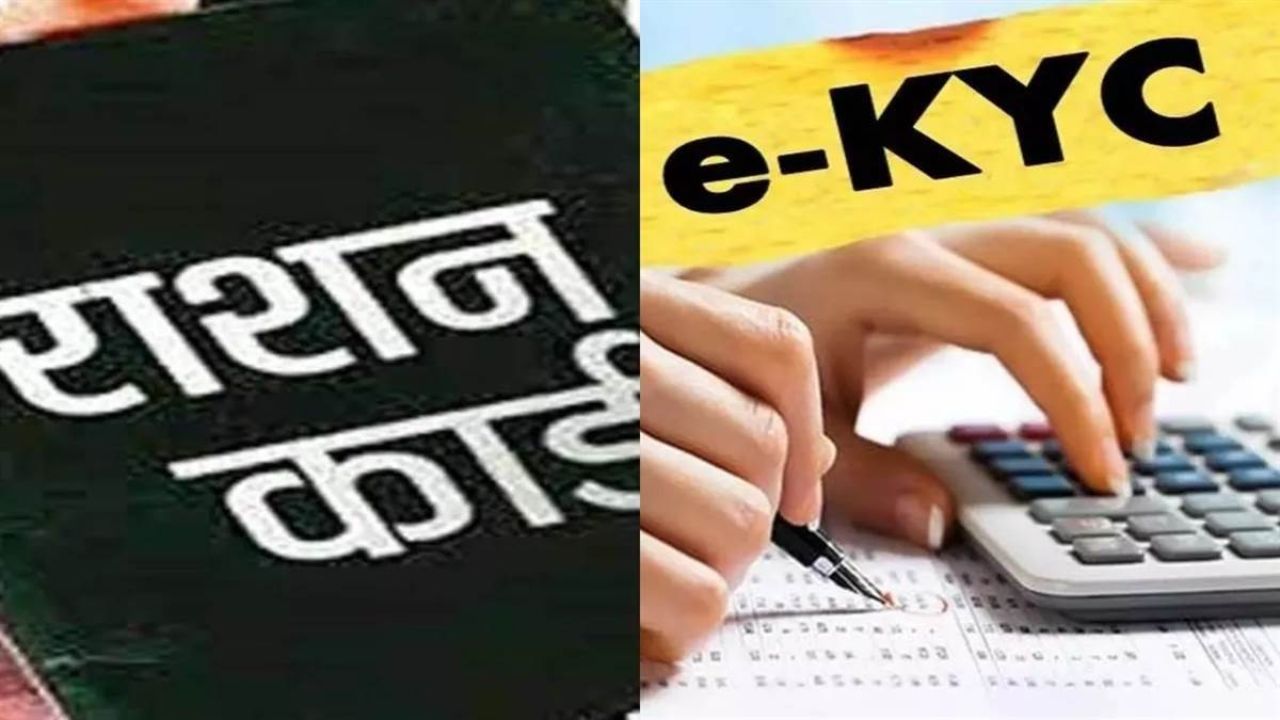 Ration Card News: ई-केवाईसी के बिना बंद हो सकता है मुफ्त राशन, कानपुर में सिर्फ इतने लोगों ने कराई ई-केवाईसी