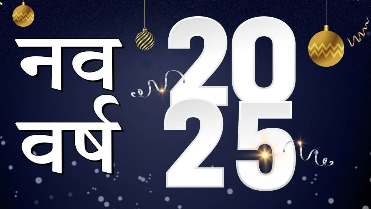 2025 में चार ग्रह करेंगे राशि परिवर्तन, बनेंगे विश्व युद्ध के योग, प्राकृतिक आपदा की भी संभावना