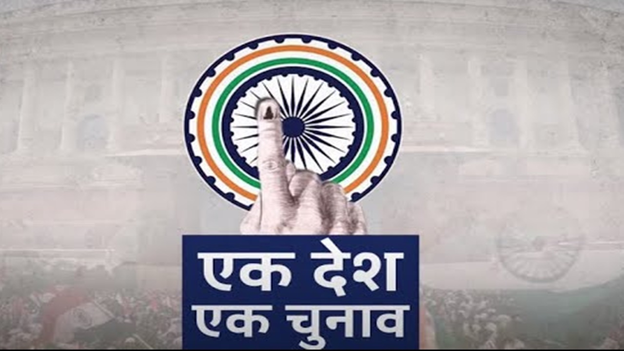 One Nation one Election: पीपी चौधरी की अध्यक्षता में संसदीय समिति की पहली बैठक शुरू