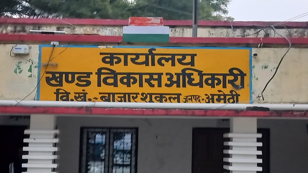 अमेठी: जालसाजी कर तीन ग्राम पंचायतों के खाते से निकाले 17 लाख रुपए, सचिव ने बीडीओ और शाखा प्रबंधक से की यह मांग 