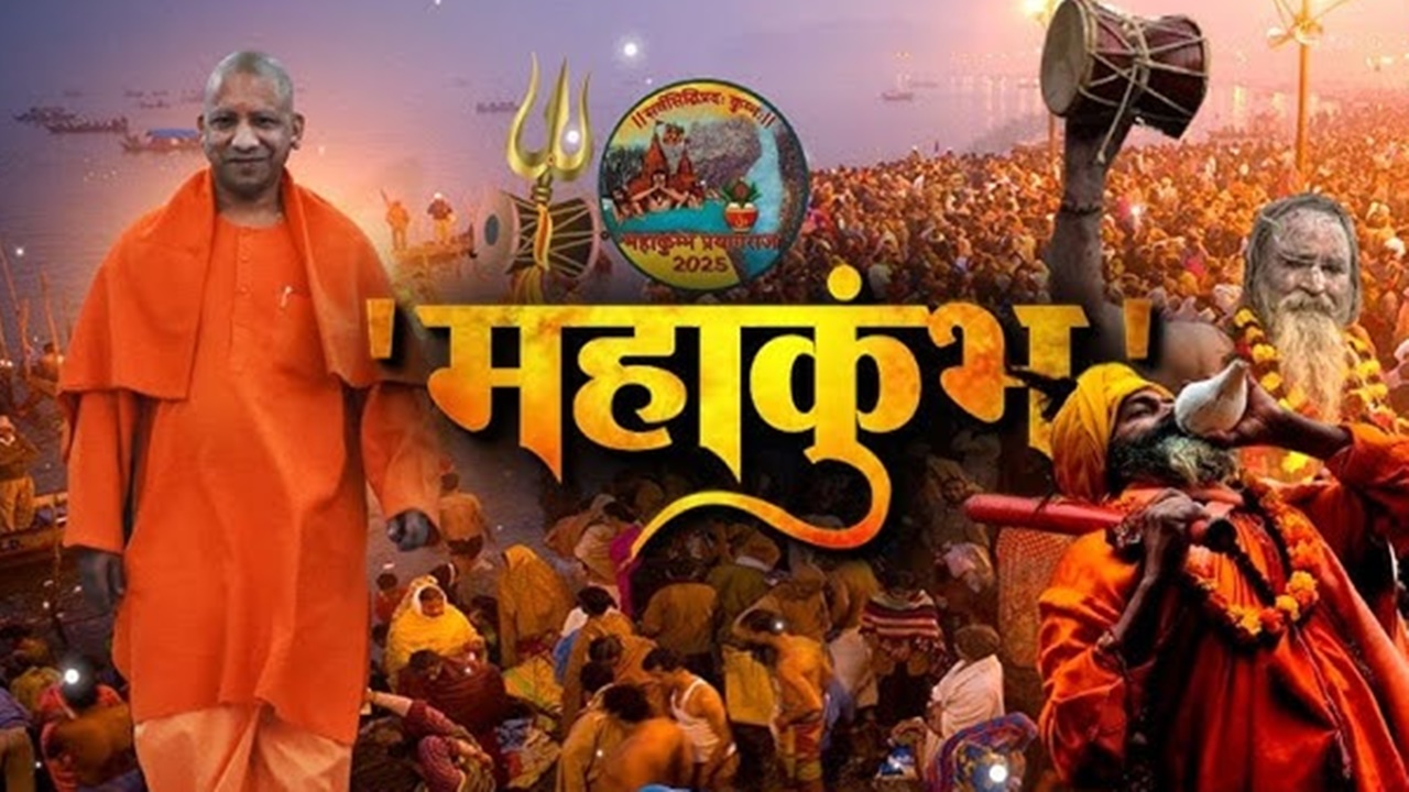 Maha Kumbh 2025: जानिए महाकुम्भ से UP की कितनी होगी कमाई? सीएम योगी ने किया बड़ा खुलासा 