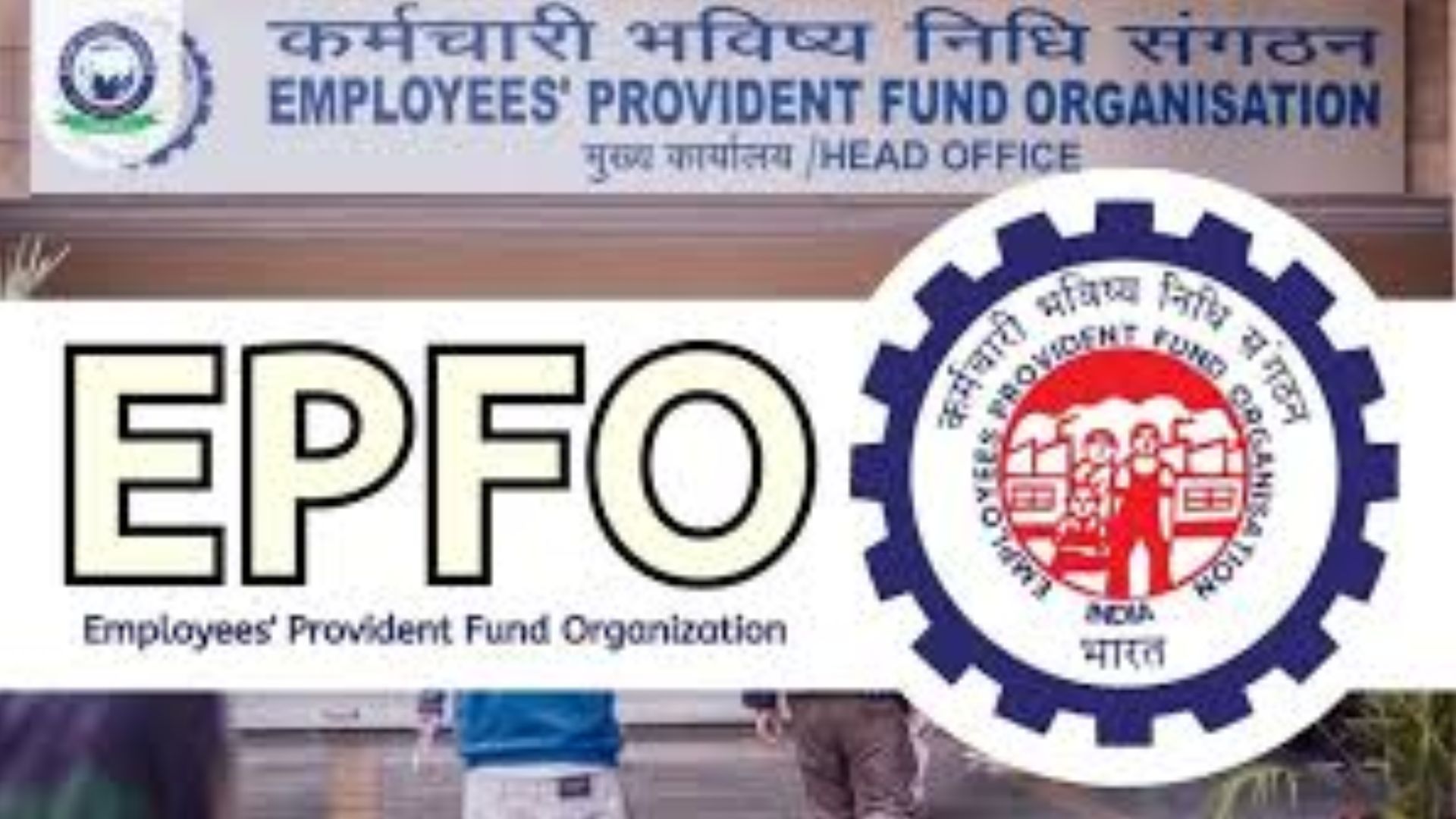 अब किसी भी बैंक से पेंशन निकाल सकेंगे EPFO पेंशनधारक, केंद्रीकृत पेंशन प्रणाली शुरू