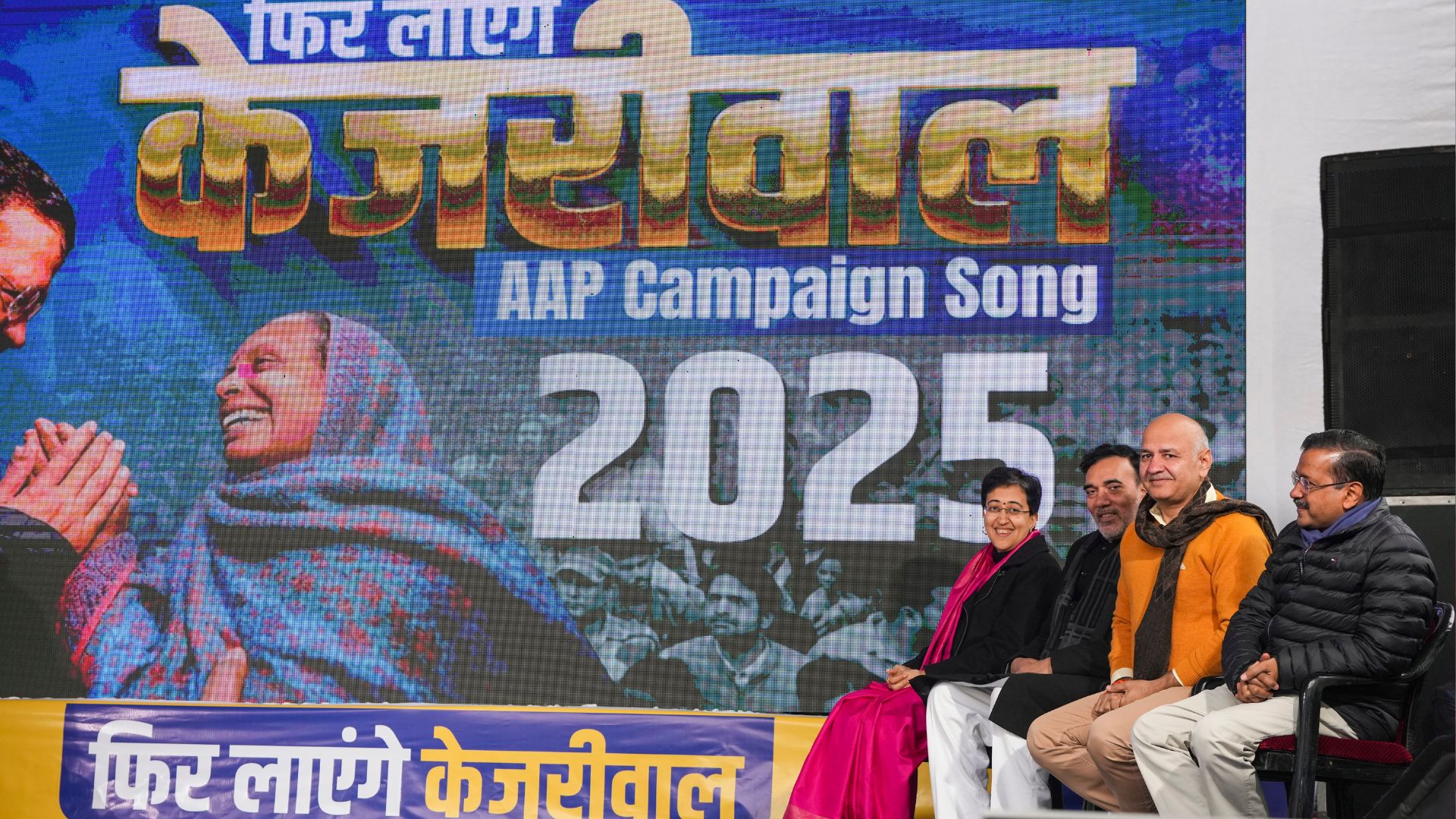 AAP प्रमुख ने दिल्ली चुनाव के लिए अभियान गीत ‘फिर लाएंगे केजरीवाल' किया लॉन्च, देखें VIDEO