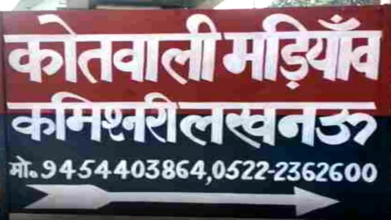 Lucknow News : 30 रुपये के विवाद में सैलून संचालक ने सर्राफ के बेटे के पेट में घोंपी कैंची