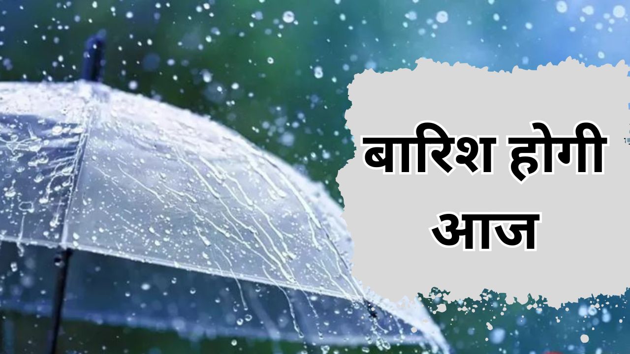 Bareilly: आज होगी बारिश, सर्दी में भी प्रदेश में सबसे गर्म रहा जिला