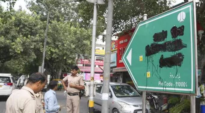 ‘हिंदू सेना’ ने दिल्ली के बाबर रोड साइनबोर्ड को किया विरूपित, की नाम बदलने की मांग, अयोध्या मार्ग लिखा पोस्टर चिपकाया