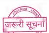 काशीपुर: उत्तराखंड के 7 जिलों की वेबसाइट पर मिलेगी बिन मांगे 27 प्रकार की सूचनाएं, पढ़िए पूरी खबर…