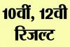 हल्द्वानी: 10वीं और 12वीं के रिजल्ट के लिए शिक्षा विभाग के फार्मूले पर लगाई सरकार ने मुहर