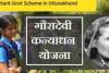 नैनीताल जिले में 434 लोगों को गौरा देवी कन्याधन योजना के धन का इंतजार, बजट के अभाव में योजना ठप