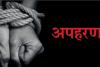 अमेठी: बैंक मैनेजर को आया फोन- बेटे को ढूंढ रहे हो! कोशिश बेकार है, ऐसा करो नहीं तो…