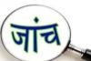 लखीमपुर खीरी: जांच में यूपीएसएस के जिला प्रबंधक व केंद्र प्रभारी दोषी, डीएम ने की विभागीय कार्यवाही की संस्तुति