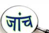 देहरादून: समाज कल्याण निदेशक एनके शर्मा के भ्रष्टाचार का एक और मामला आया सामने, विजिलेंस जांच में खुलासा