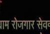 बांदा: सात रोजगार सेवकों पर लटकी कार्रवाई की तलवार, जानें वजह?