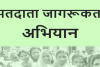 अयोध्या: नए वोटर को प्रेरित करने के लिए होंगी प्रतियोगिताएं