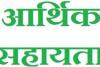 हरदोई: आर्थिक मदद करके बार काउंसिल के पूर्व चेयरमैन ने पीड़ितों के पोंछे आंसू