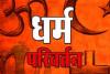 कन्नौज: अगर नहीं मिला न्याय तो बन जायेंगे मुस्लिम, पीड़ित परिवार ने डीएम को लिखा पत्र