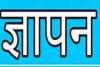 अजय मिश्रा की बर्खास्तगी को लेकर जालौन के पत्रकारों ने सौंपा ज्ञापन