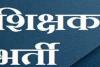 लखनऊ: शिक्षक भर्ती के अभ्यर्थियों ने घेरा मंत्री आवास