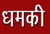 खटीमा: महिलाओं ने कांग्रेस कार्यकर्ताओं पर लगाया अभद्र व्यवहार व धमकी देने का आरोप