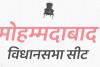 हर चुनाव में महमूदाबाद को जिला बनाने का उछलता है मुद्दा, कांग्रेस के इस गढ़ पर अब है सपा का कब्जा