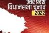 सिद्धार्थनगर में 19 लाख 29 हजार 31 मतदाता चुनेंगे पांच विधायक