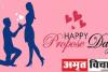 Propose Day 2022 : कहना है आज तुमसे ये पहली बार….शायराना अंदाज में करें इश्क का इजहार