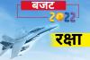 Budget 2022: बजट में रक्षा क्षेत्र के लिए 5.25 लाख करोड़ रुपये आवंटित, सैन्य साजोसामान का होगा निर्माण