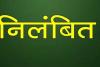 प्रयागराज: इलाहाबाद यूनिवर्सिटी की छात्रा से बदसलूकी करने वाला छात्र निलंबित