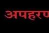 बहराइच: मानसिक रोगी का अपहरण कर जमीन का कराया बैनामा, पुलिस नहीं दर्ज कर रही केस