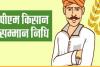 किसान सम्मान निधि KYC में मोबाइल नंबर की अनिवार्यता शासन ने हटाई, शुरू हुई बायोमेट्रिक सुविधा