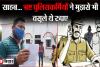 बरेली: जब भ्रष्ट पुलिसकर्मियों पर दर्ज हुआ मुकदमा तो लोगों में जगी न्याय की उम्मीद, खुलने लगे भ्रष्टाचार के और कारनामे