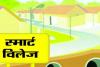 बरेली: स्मार्ट गांव बनाने की कवायद तेज, 48 गांवों में काम शुरू