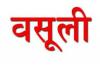 हल्द्वानी: ईपीएफओ नगर निगम हल्द्वानी और नगर पालिका चंपावत से करेगा वसूली