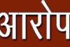 बरेली: युवती के चाचा ने लगाया अपहरण का आराेप