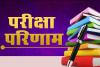 बरेली: पहले व दूसरे टर्म की परीक्षा का संयुक्त परिणाम होगा जारी