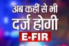 देहरादून: e-FIR सेवा जल्द, देवभूमि मोबाइल एप से भी जोड़ा जाएगा