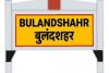 बुलंदशहर: जिले में कार्रवाई के दौरान दो पैथोलॉजी लैब और आठ क्लीनिक बिना पंजीकरण के मिले, हुए सील