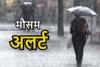 उत्तराखंड: नैनीताल जिले में 18 जुलाई को ऑरेंज और 19 जुलाई को रेड अलर्ट जारी, जिलाधिकारी ने लोगों से की यह अपील