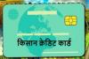 किसान क्रेडिट कार्ड बनवाने में किसानों से अब किसी प्रकार का शुल्क नहीं लिया जाता: सरकार