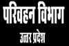 अयोध्या: परिवहन विभाग की इस योजना से पांच हजार कामर्शियल वाहन मालिकों को मिलेगी बड़ी राहत