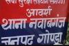 गोंडा: नवाबगंज पुलिस ने 12 घंटे की टालमटोल के बाद लिखी शिक्षिका के अपहरण की रिपोर्ट